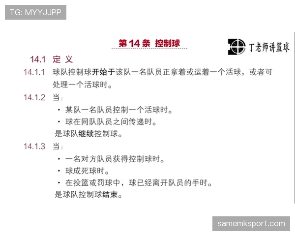 篮球裁判使用视频回放判罚规则的具体流程与标准解析 篮球裁判使用视频回放判罚规则的具体流程与标准解析